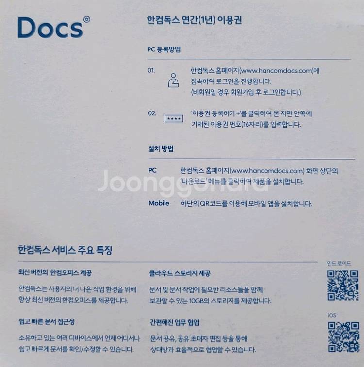 [정품]한컴독스(4500),릭스폰트(4500)1년이용권--2