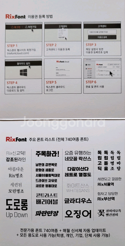 [정품]한컴독스(4500),릭스폰트(4500)1년이용권--3