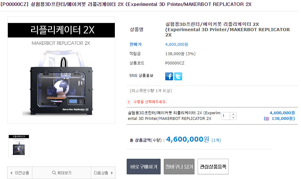 3D 프린터 Makerbot Replicator 2X (듀얼노즐) (55만원)--6