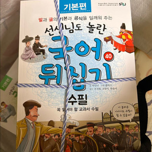 국어뒤집기 기본편