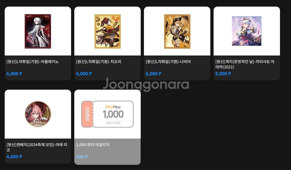 피카플레이 원신교환소 포인트 판매 (원신굿즈, 원신PC방 아크릴티켓 등)--4