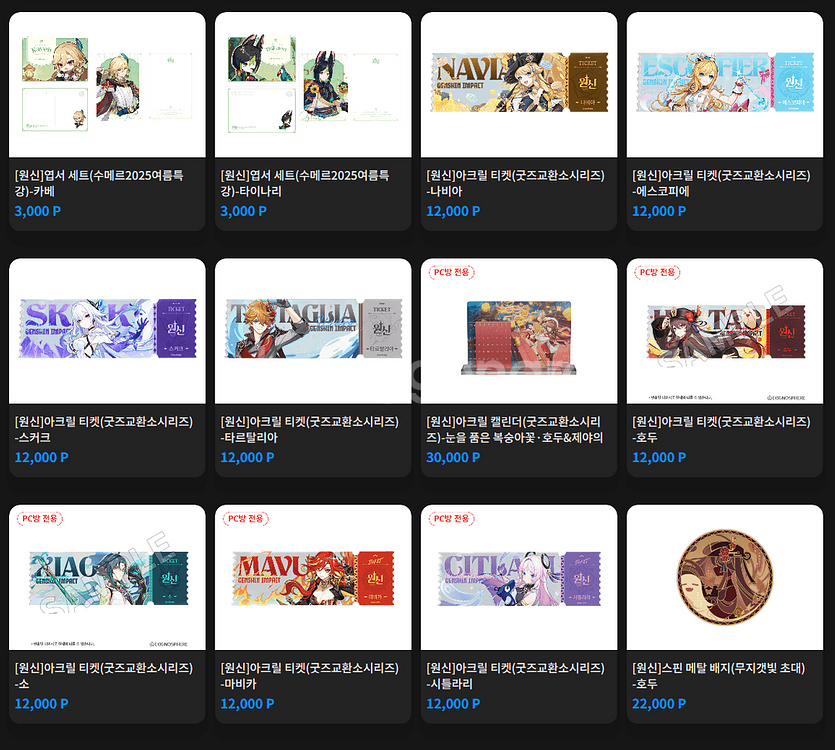피카플레이 원신교환소 포인트 판매 (원신굿즈, 원신PC방 아크릴티켓 등)--2