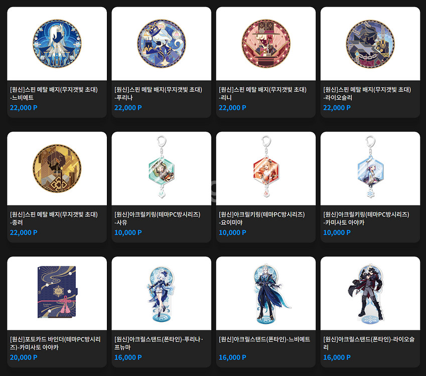 피카플레이 원신교환소 포인트 판매 (원신굿즈, 원신PC방 아크릴티켓 등)--3