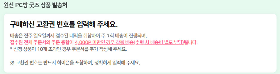 피카플레이 원신교환소 포인트 판매 (원신굿즈, 원신PC방 아크릴티켓 등)--5