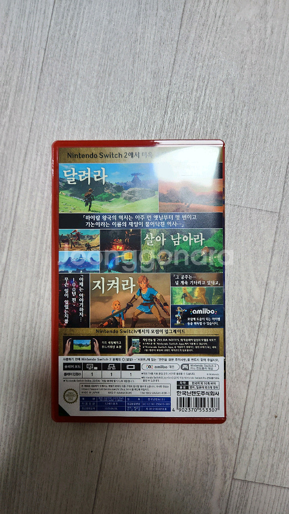 젤다의 전설 야생의 숨결 야숨 닌텐도 스위치2 에디션--1