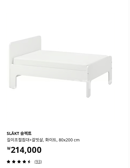 이케아 슬렉트 침대프레임 + 매트리스 / 길이조절침대--3