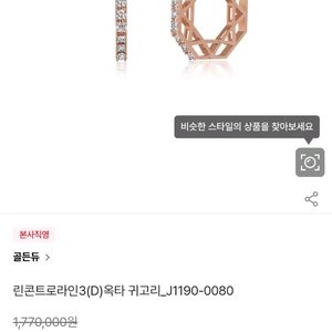 골든듀 린콘트로라인 옥타D 귀걸이 새상품