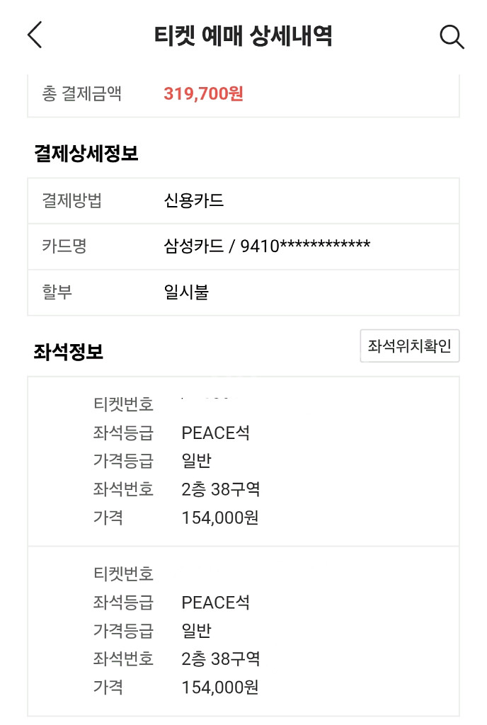 임영웅 서울콘서트 11월 23일(일) 38구역 연석--1