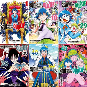 악마에 입문했습니다! 이루마 군 1-43권 미개봉 만화책 이미지