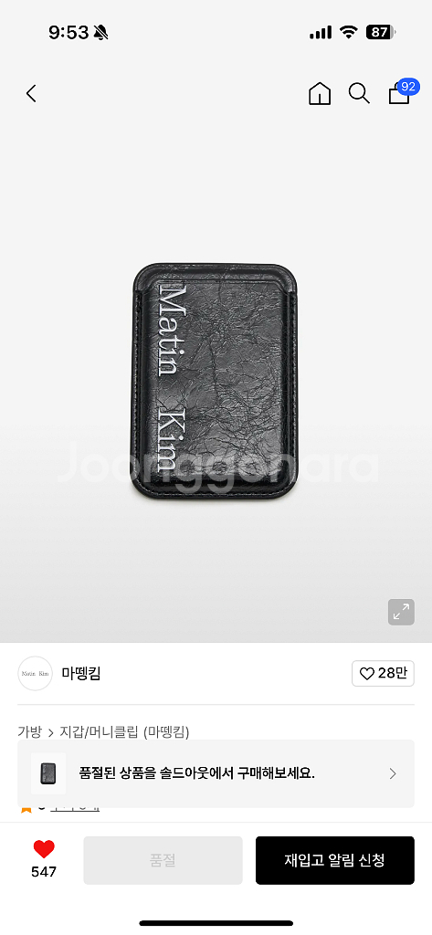 새상품) 마뗑킴 martin kim 맥세이프 카드지갑 블랙--0