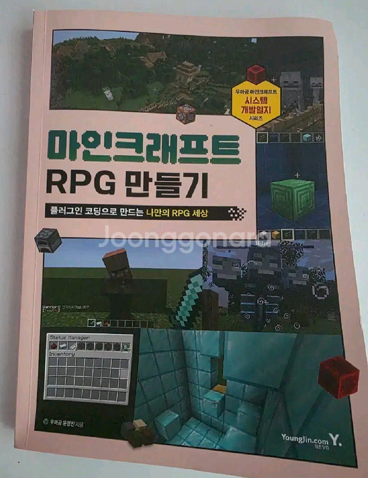 마인크래프트 RPG 만들기, 건축 가이드 마법 프로젝트 책 일괄--0