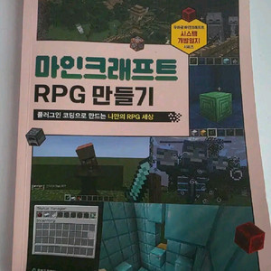 마인크래프트 RPG 만들기, 건축 가이드 마법 프로젝트 책 일괄