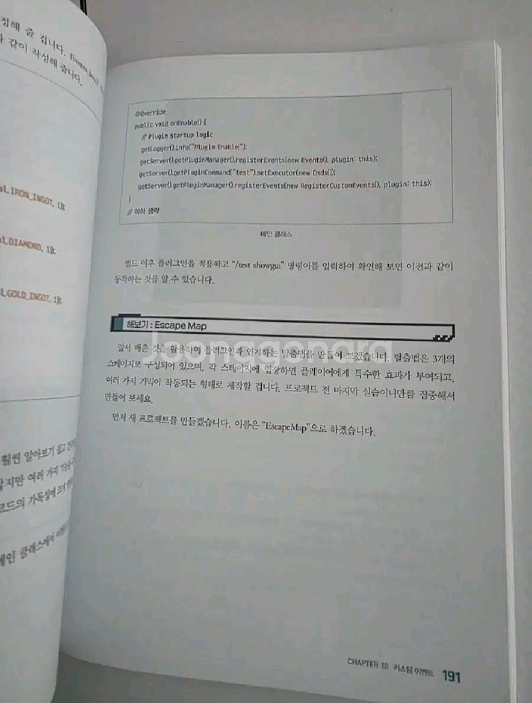 마인크래프트 RPG 만들기, 건축 가이드 마법 프로젝트 책 일괄--2