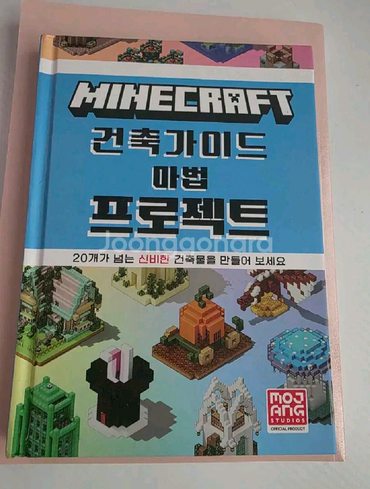 마인크래프트 RPG 만들기, 건축 가이드 마법 프로젝트 책 일괄--3