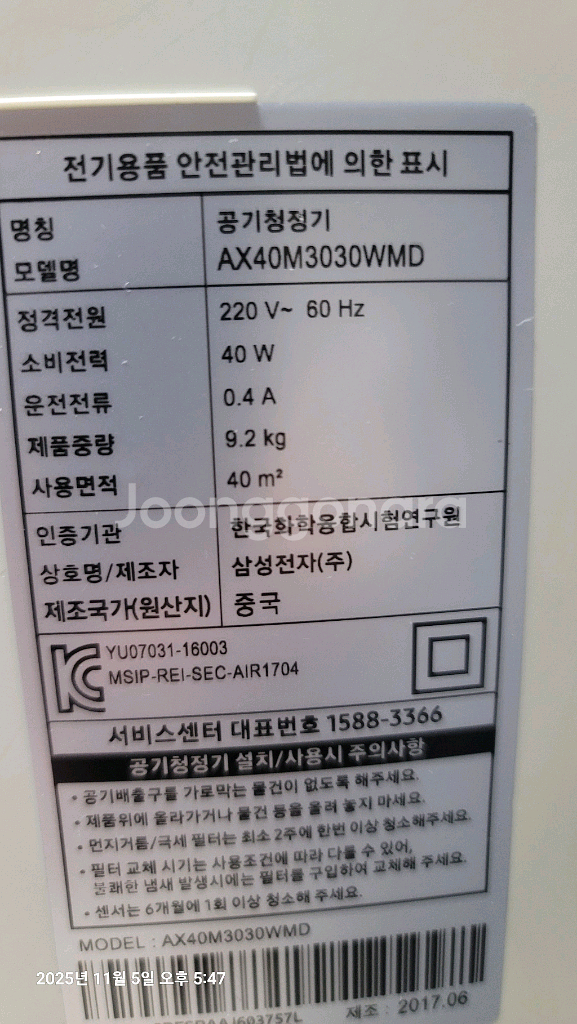 삼성 블루스카이 공기청정기 AX40M3030WMD--0