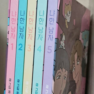 미개봉 냐한 남자 1~5권 박스 포함 + 굿즈 일괄