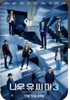 <나우유씨미3> 롯데건대입구 11/15(토)16:10--0