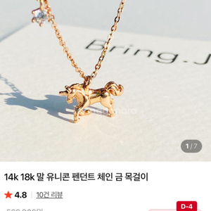 18k 골드 말 펜던트 목걸이(목걸이줄은 14k) 금값