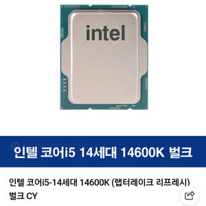 인텔 14600k 내장o as 5년