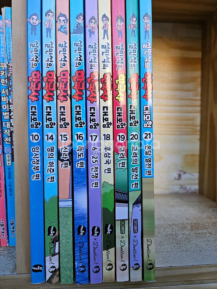 설민석의 한국사 대모험 전9권(10,14-21번). A급--3