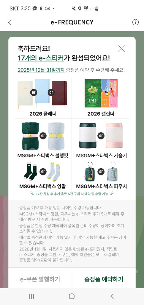 스타벅스 프리퀀시 미션2개(저)-일반3개(님)교환 원해요~--0