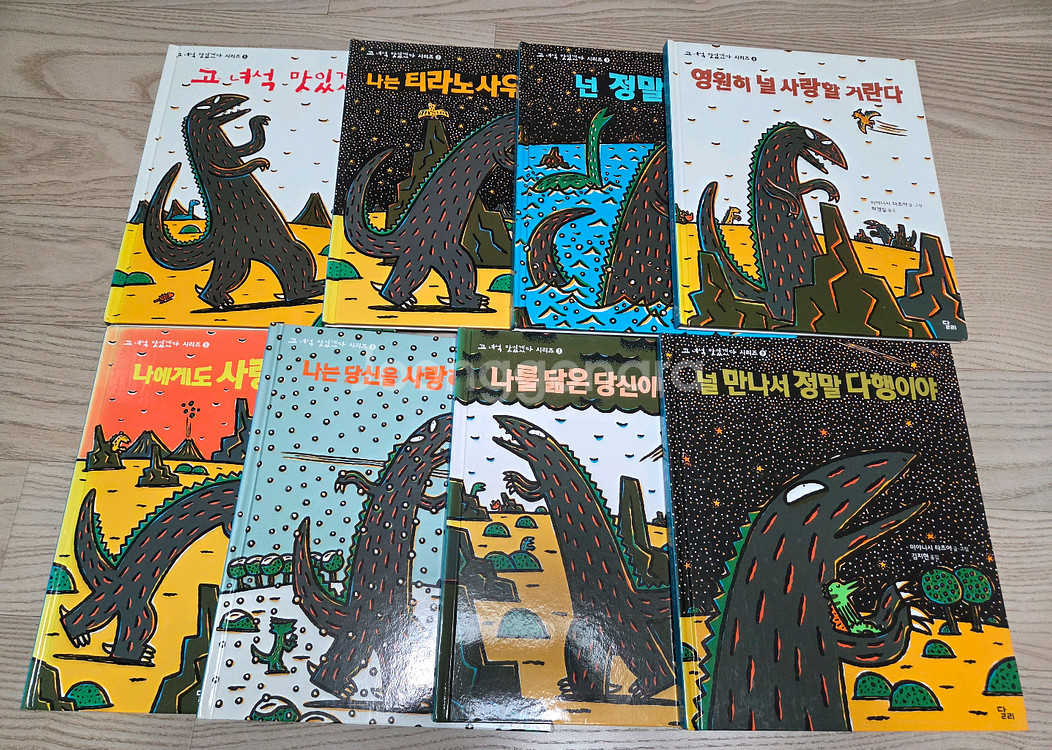 고 녀석맛있겠다 시리즈 8권 세트(택비포함--0