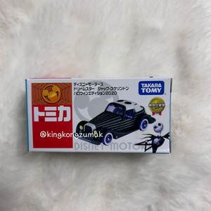 토미카 크리스마스의악몽 잭스켈레톤 2020 할로윈에디션 디즈니모터스 드림스타