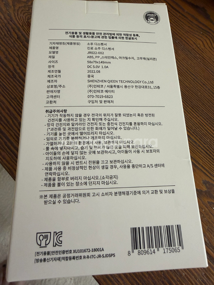 진로 소주 디스펜서--1