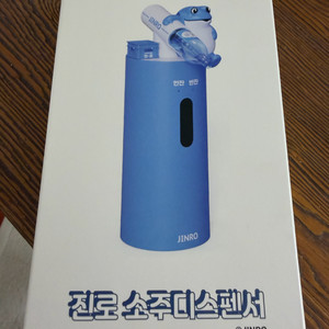 진로 소주 디스펜서