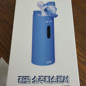 진로 소주 디스펜서