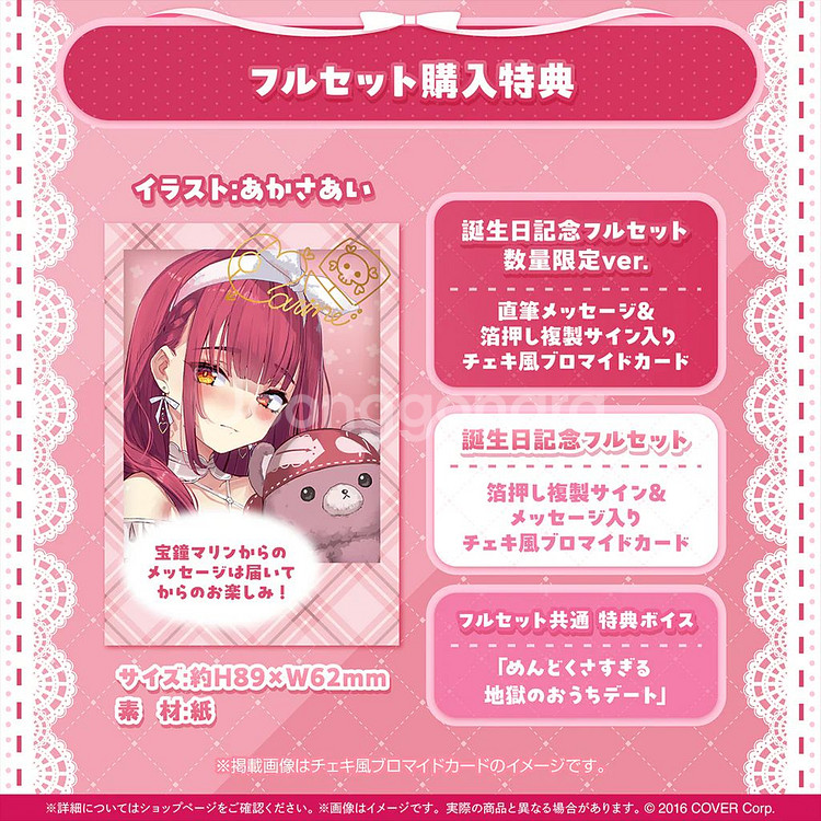 호쇼마린 2024 생일 기념 굿즈 세트--1