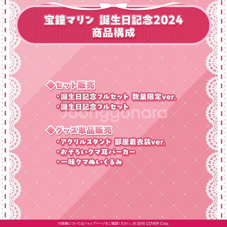 호쇼마린 2024 생일 기념 굿즈 세트--6
