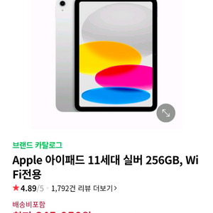 아이패드 a16 11세대 256GB 팝니다 단순개봉 새제품 이미지