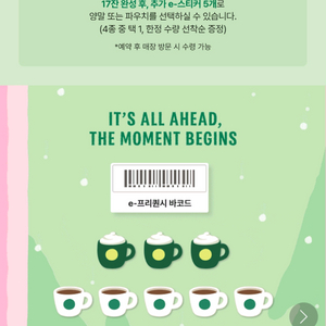 스타벅스 프리퀀시 완성본