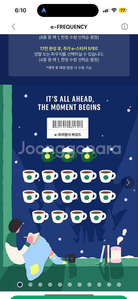 <늦은시간 거래가능>스타벅스 프리퀀시 완성본 팝니다!!8세트 가능) 빠른 거래--0