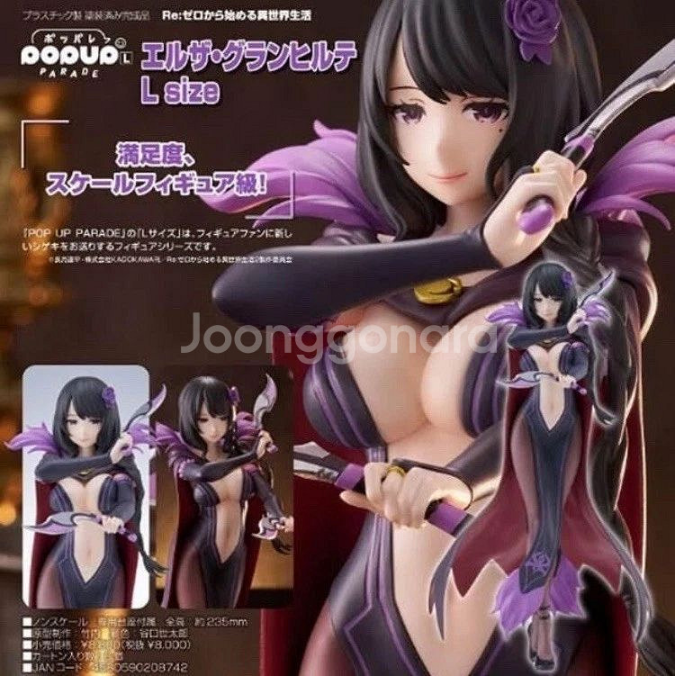 굿스마일 리제로 엘자 그란힐테 팝업 L 대형 피규어--7