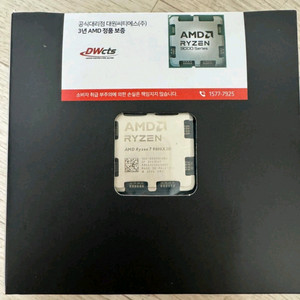 AMD 라이젠 9800x3d CPU 미개봉 정품
