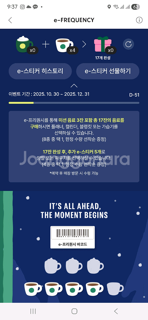 스타벅스 프리퀀시 일반4개--0