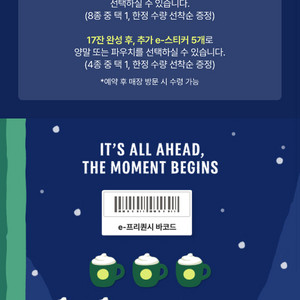 스타벅스 프리퀀시 미션5 일반4 팔아요