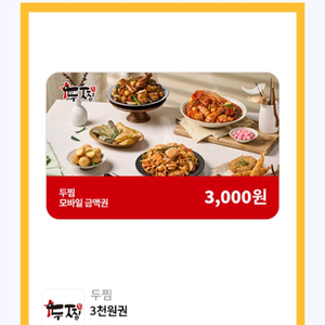 두찜 3천원권