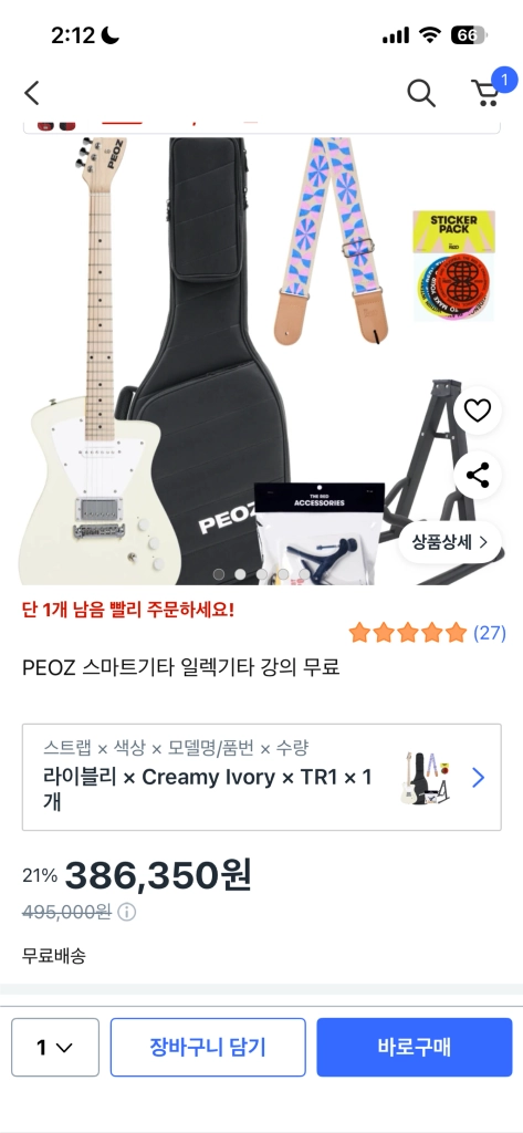 일렉기타 + 기타케이스 세트 - 안심되는 중고거래