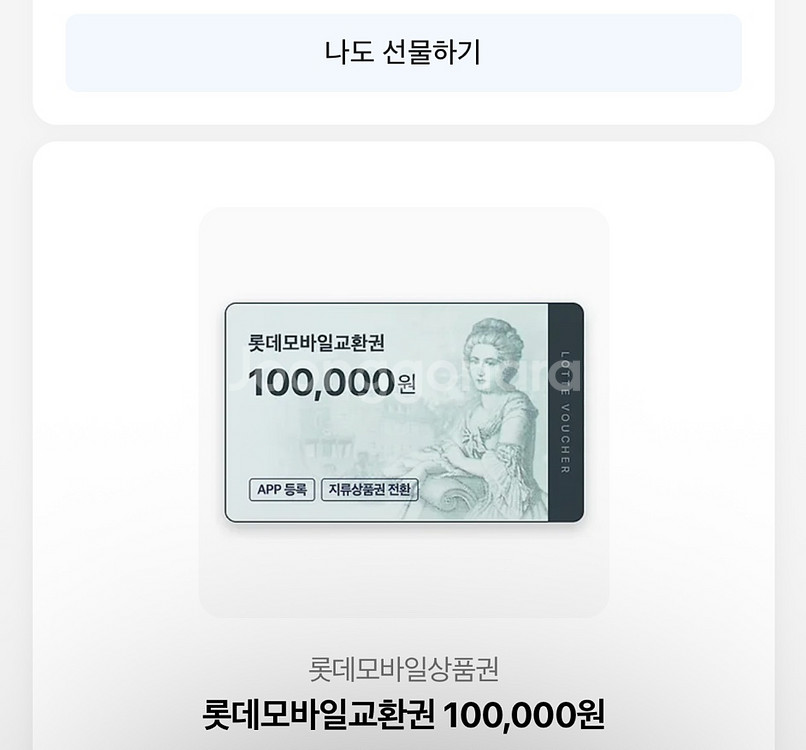 롯데모바일 상품권 10만원--0