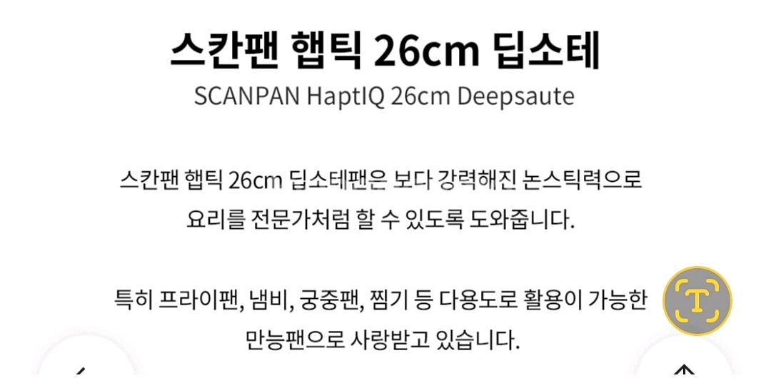 스칸팬 햅틱 딥소테 26cm--3