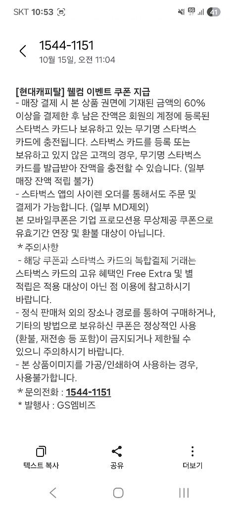 스타벅스 아메리카노 2잔 9.400원권--1