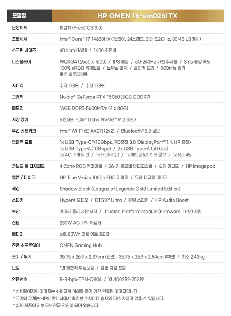 미개봉 HP 오멘 LOL리미티드에디션 RTX5060, i7, 512g--3