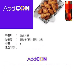 교촌치킨 간장한마리+콜라 1.25L