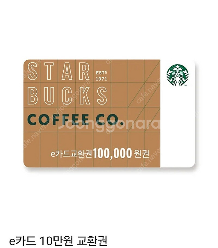 스타벅스 e카드 10만원 판매합니다--0