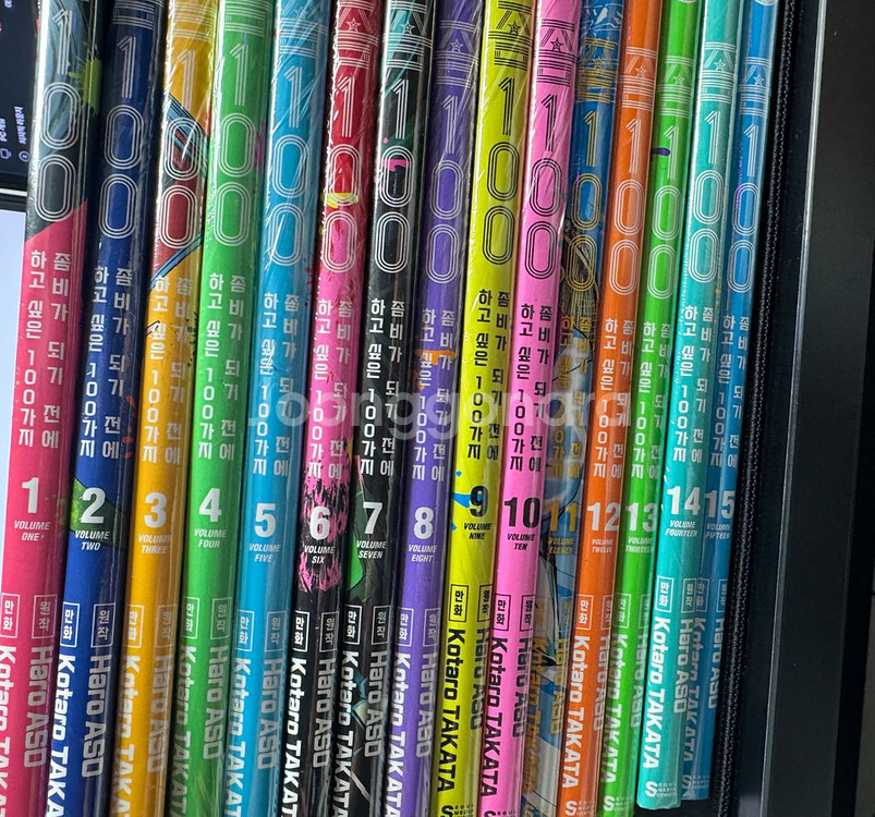 좀100 1~15권 새제품 팝니다 (택포)--0