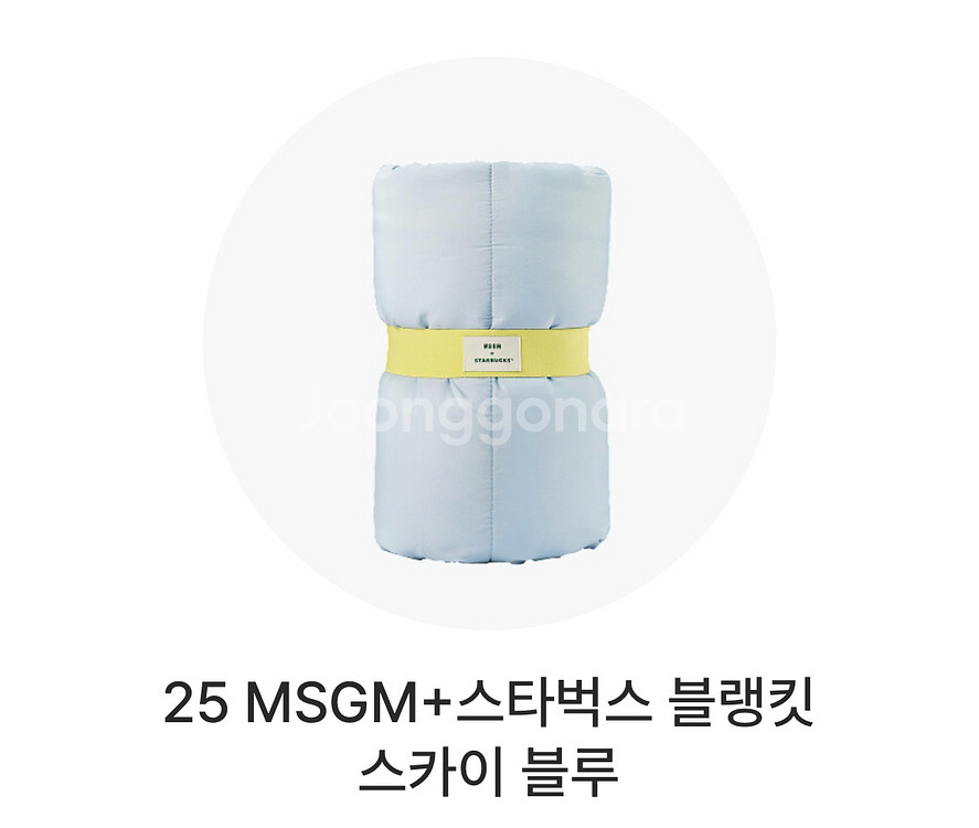 스타벅스 블랭킷 프리퀀시 MSGM 담요 (스카이 블루)--2