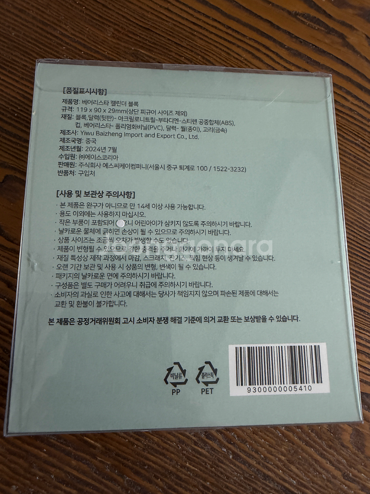 스타벅스 베어리스타 캘린더 블록--1